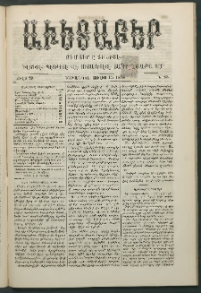Աւետաբեր, 1886, Ծիլտ 29, Ն° 29 (Յուլիս 17)