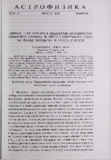 Эффект гистерезиса индексов активности атмосфер солнца и звезд солнечного типа на фазах подъема и спада циклов