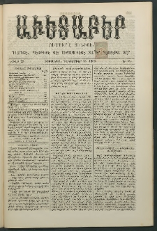 Աւետաբեր, 1886, Ծիլտ 29, Ն° 51 (Դեկտեմբեր 18)