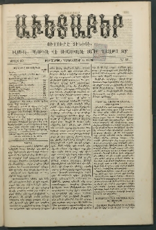 Աւետաբեր, 1886, Ծիլտ 29, Ն° 49 (Դեկտեմբեր 4)