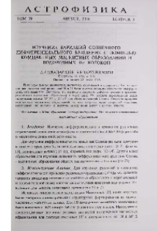 Изучение вариаций солнечного дифференциального вращения с помощью компактных магнитных образований и водородных Нα волокон