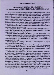Ակադեմիկոս Գրիգոր Ղափանցյանը և Ուրարտուի ռազմաքաղաքական պատմությունը