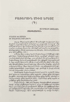 Բառերուն միւս երեսը (Գ)