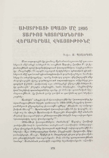 Աւստրիացի սպայի մը 1895 տարւոյ կոտոորածներու վերաբերեալ վկայութիւնը