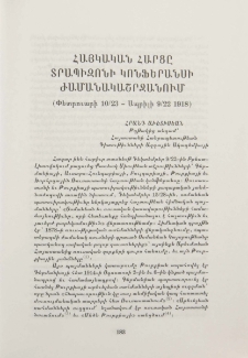 Հայկական հարցը Տրապիզոնի կոնֆերանսի ժամանակաշրջանում (Փետրուարի 10/23-ապրիլի 9/22 1918)