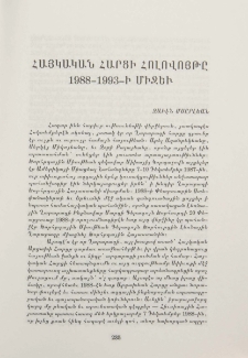 Հայկական Հարցի Հոլովոյթը 1988-1993-ի միջև