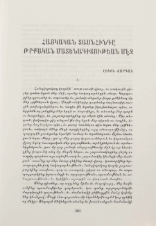 Հայկական տասնհինգը թրքական մատենագիտութեան մէջ