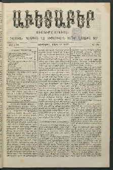 Աւետաբեր, 1887, Ճիլտ 30, Ն° 12 (Մարտ 19)