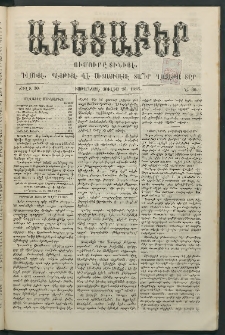Աւետաբեր, 1887, Ճիլտ 30, Ն° 30 (Յուլիս 23)
