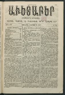 Աւետաբեր, 1887, Ճիլտ 30, Ն° 34 (Օգոստոս 20)