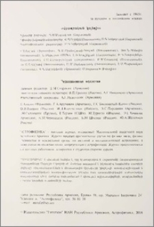 Խմբագրական կոլեգիա