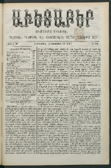 Աւետաբեր, 1887, Ճիլտ 30, Ն° 42 (Հոկտեմբեր 15)