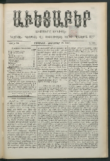 Աւետաբեր, 1887, Ծիլտ 30, Ն° 44 (Հոկտեմբեր 29)