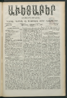 Աւետաբեր, 1887, Ճիլտ 30, Ն° 46 (Նոյեմբեր 12)
