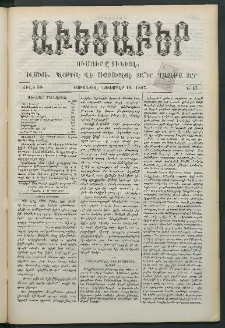 Աւետաբեր, 1887, Ճիլտ 30, Ն° 47 (Նոյեմբեր 19)