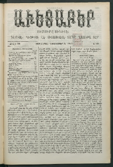 Աւետաբեր, 1887, Ճիլտ 30, Ն° 49 (Դեկտեմբեր 3)