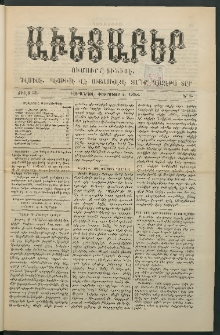 Աւետաբեր, 1888, Ծիլտ 31, Ն° 5 (Փետրուար 4)