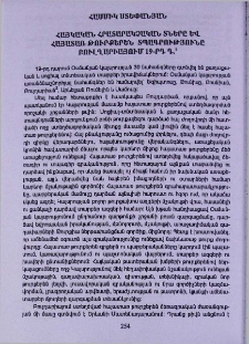 Հայկական հրատարակչական տները և հայատառ թուրքերեն տպագրությունը Բուլղարիայում 19-րդ դ․