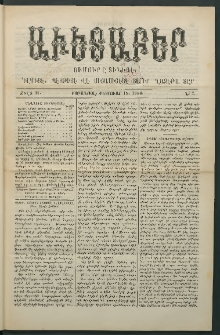 Աւետաբեր, 1888, Ճիլտ 31, Ն° 7 (Փետրուար 18)