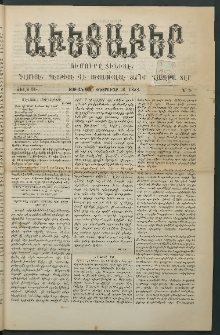 Աւետաբեր, 1888, Ճիլտ 31, Ն° 8 (Փետրուար 25)