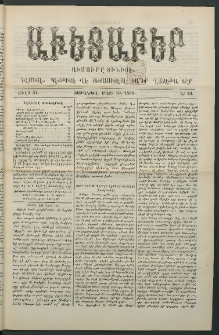 Աւետաբեր, 1888, Ճիլտ 31, Ն° 10 (Մարտ 10)