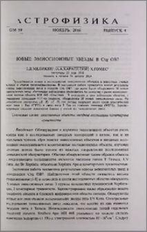 Новые эмиссионные звезды в Cyg ОВ7