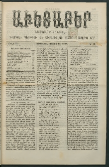Աւետաբեր, 1888, Ծիլտ 31, Ն° 19 (Մայիս 12)