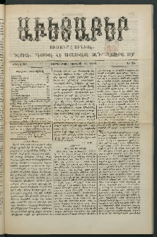 Աւետաբեր, 1888, Ճիլտ 31, Ն° 24 (Յունիս 16)