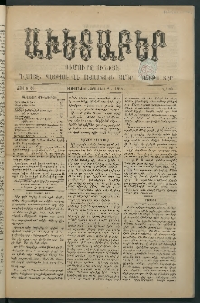 Աւետաբեր, 1888, Ճիլտ 31, Ն° 29 (Յուլիս 21)