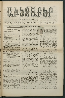 Աւետաբեր, 1888, Ճիլտ 31, Ն° 34 (Օգոստոս 25)