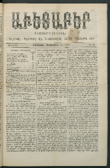 Աւետաբեր, 1888, Ծիլտ 31, Ն° 39 (Սեպտեմբեր 29)