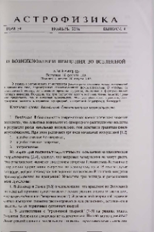 О возникновении вращения во Вселенной