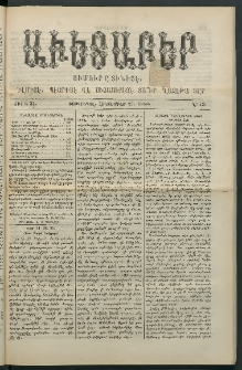 Աւետաբեր, 1888, Ծիլտ 31, Ն° 43 (Հոկտեմբեր 27)