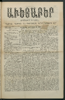 Աւետաբեր, 1888, Ծիլտ 31, Ն° 47 (Նոյեմբեր 24)