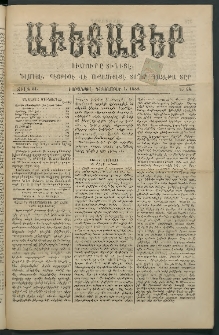Աւետաբեր, 1888, Ճիլտ 31, Ն° 48 (Դեկտեմբեր 1)