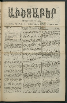 Աւետաբեր, 1888, Ծիլտ 31, Ն° 49 (Դեկտեմբեր 8)