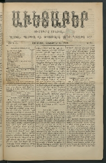 Աւետաբեր, 1888, Ճիլտ 31, Ն° 51 (Դեկտեմբեր 22)