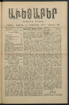 Աւետաբեր, 1890, Ճիլտ 33, Ն° 11 (Մարտ 15)