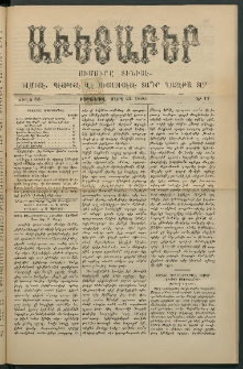 Աւետաբեր, 1890, Ճիլտ 33, Ն° 12 (Մարտ 22)