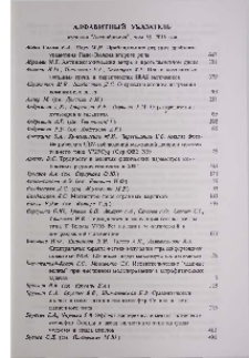 Алфавитный указатель журнала «Астрофизика», том 59, 2016 год