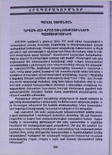 Դրվագ հայ-վրաց առնչությունների պատմությունից
