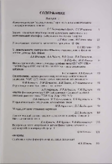 Содержание журнала «Астрофизика» 2016 г