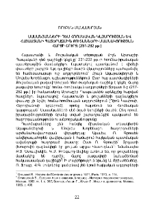 Սասանյանների դեմ Հռոմեական կայսրության և Հայաստանի պատերազմին քուշանների մասնակցության հարցի շուրջ (231-232 թթ.)