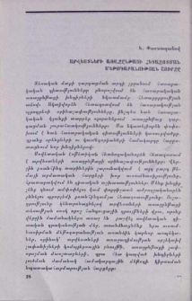 Արվեստների առաջընթացի հետազոտման մեթոդաբանության շուրջը