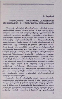 «Գեղարվեստական ռեալություն» հասկացության մեթոդաբանական և իմացաբանական տեսանկյունները