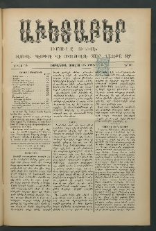 Աւետաբեր, 1892, Ճիլտ 35, Ն° 30 (Յուլիս 23)