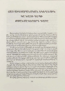 Հայ Աւետարանական Եկեղեցին կը նայի դէպի քսանմէկերորդ դարը