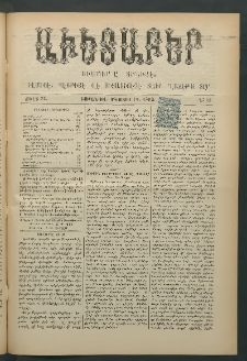 Աւետաբեր, 1892, Ծիլտ 35, Ն° 33 (Օգոստոս 13)