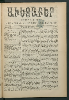 Աւետաբեր, 1892, Ճիլտ 35, Ն° 43 (Հոկտեմբեր 22)