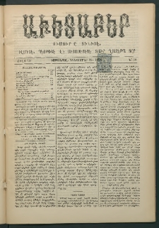 Աւետաբեր, 1892, Ճիլտ 35, Ն° 52 (Դեկտեմբեր 24)